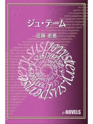ジュ・テーム - ebook